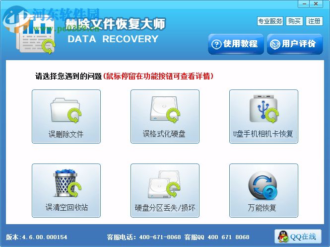删除文件恢复大师下载(附注册码) 4.1.29 免费版