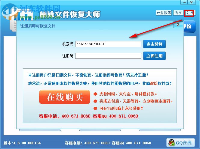 删除文件恢复大师下载(附注册码) 4.1.29 免费版