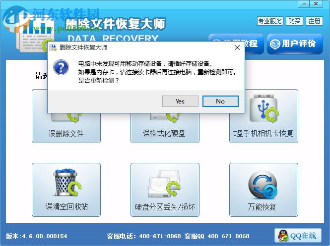 删除文件恢复大师下载(附注册码) 4.1.29 免费版