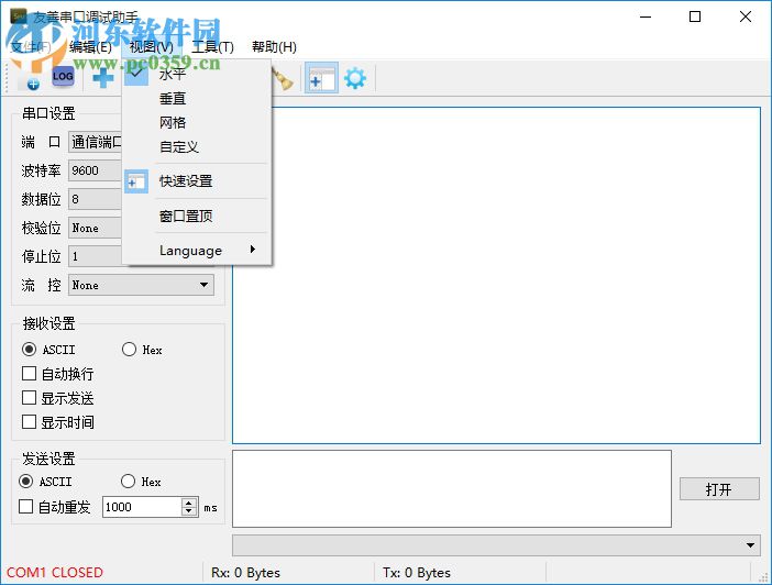 Serial Port Utility(串口调试助手) 3.7.3.0828 免费版
