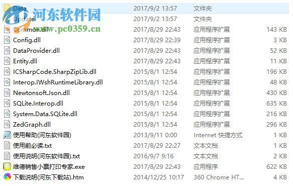 维德销售小票打印专家下载