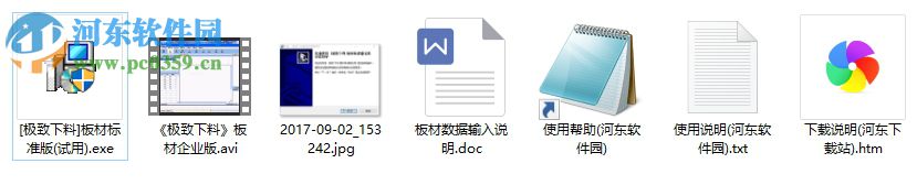 极致下料板材开料软件下载 12.7.1 官方版