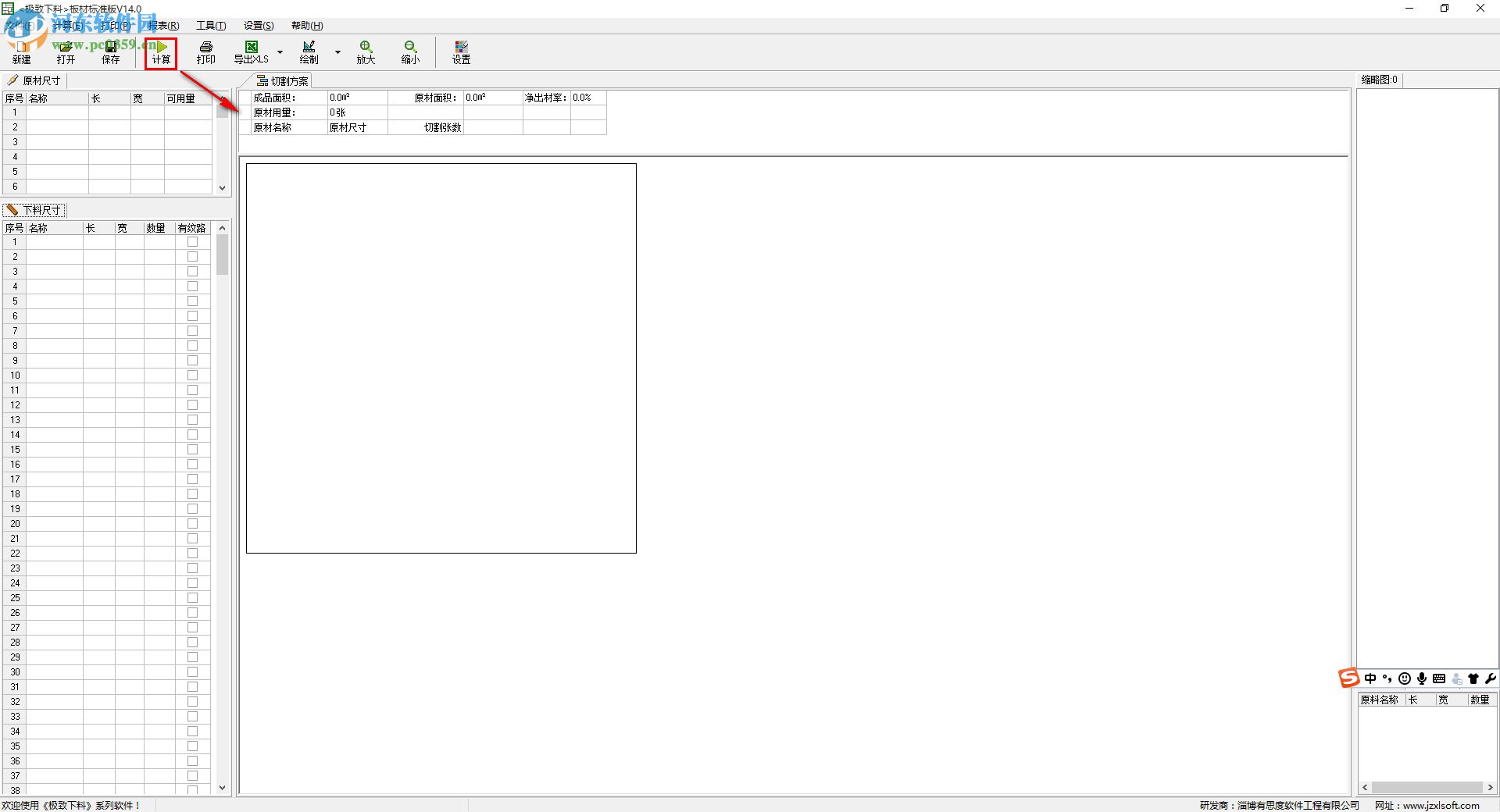 极致下料板材开料软件下载 12.7.1 官方版