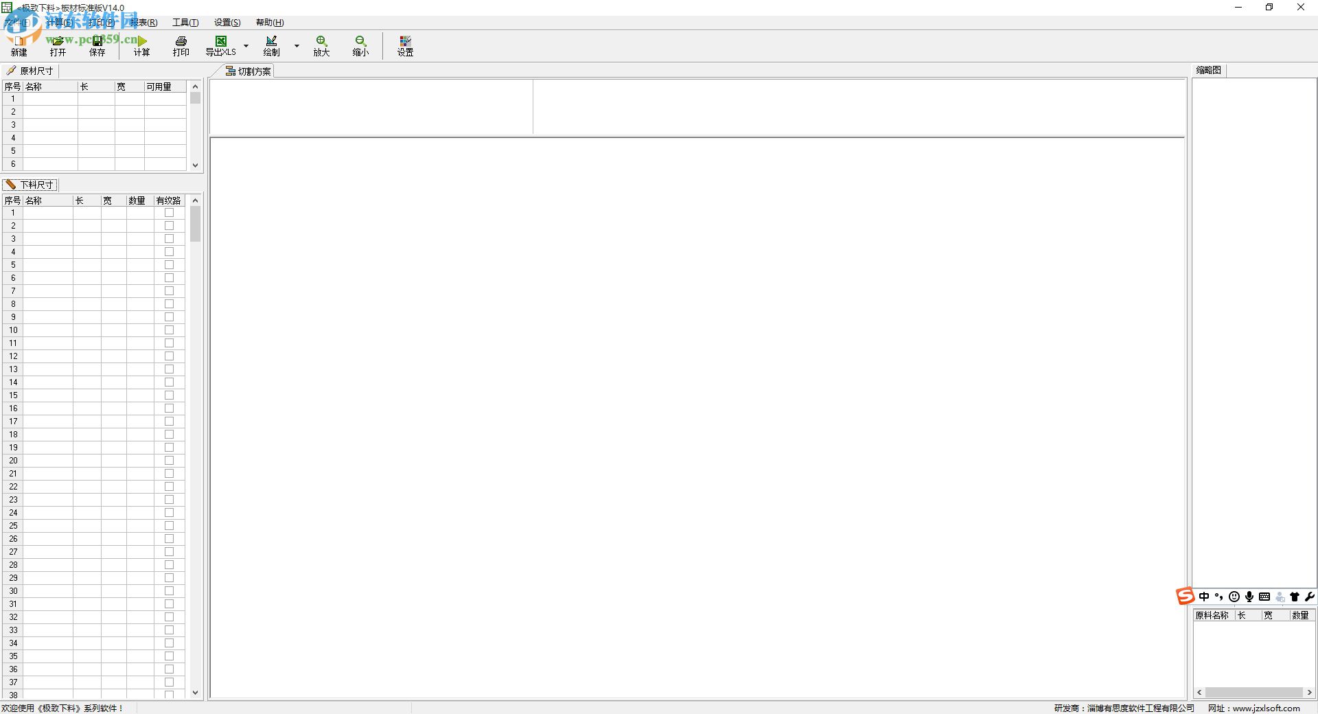 极致下料板材开料软件下载 12.7.1 官方版