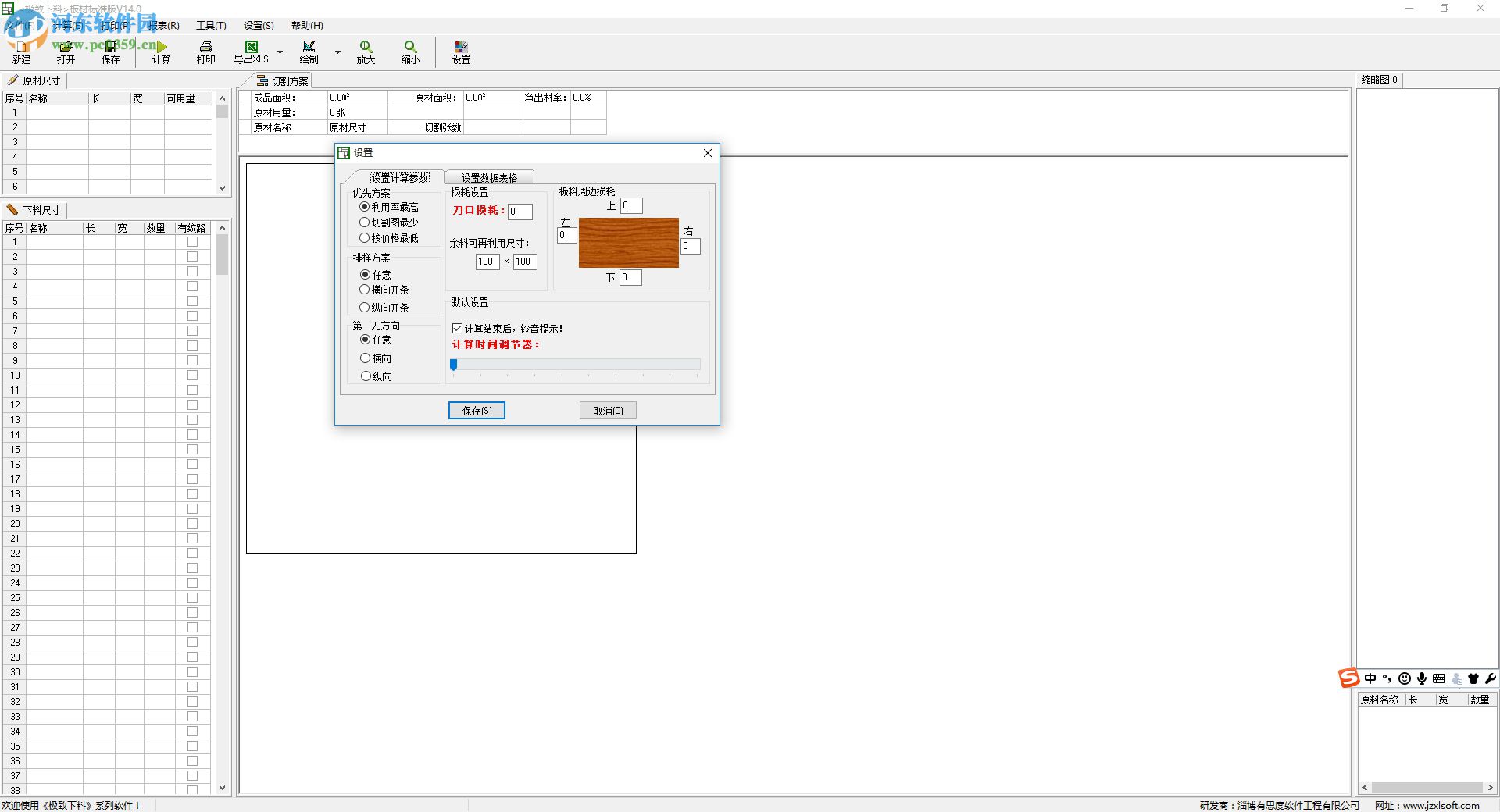 极致下料板材开料软件下载 12.7.1 官方版