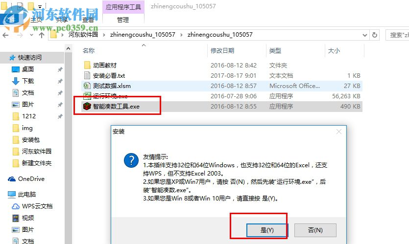 智能凑数工具下载 4.1 官方版