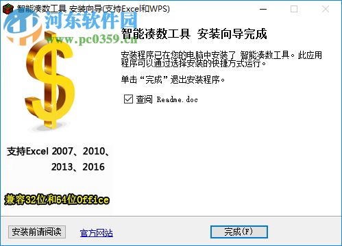 智能凑数工具下载 4.1 官方版