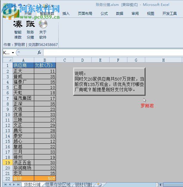 智能凑数工具下载 4.1 官方版