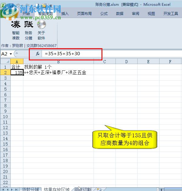 智能凑数工具下载 4.1 官方版