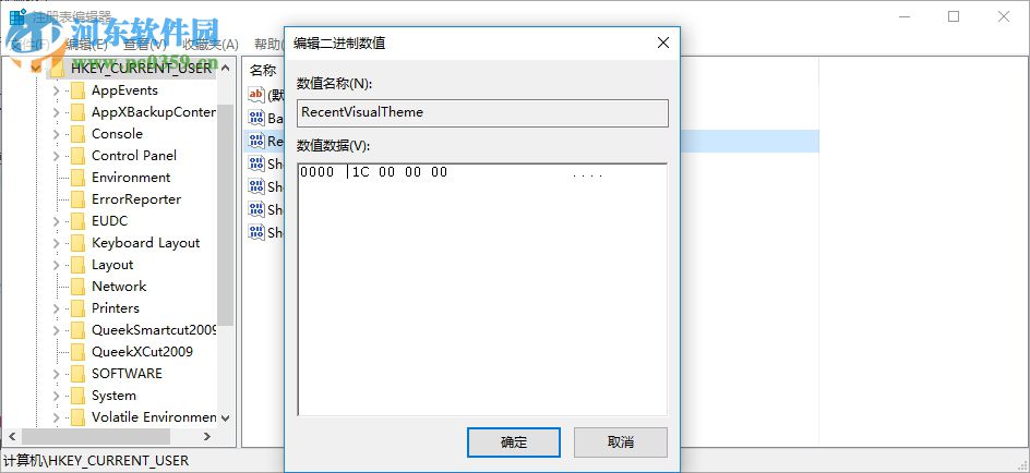 注册表编辑器(regedit.exe) 正式版