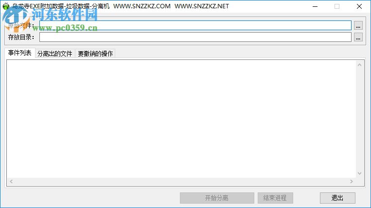 exe分离器(exe分离提取工具) 1.01 绿色版