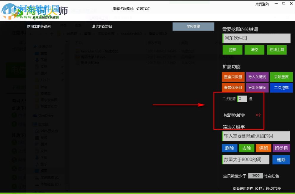淘词大师 4.0 官方版