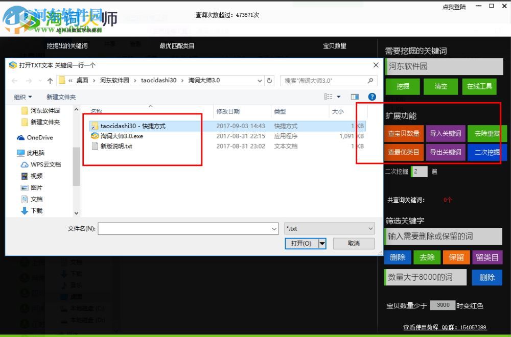淘词大师 4.0 官方版