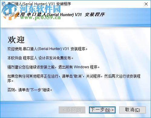 串口猎人(Serial Hunter) 31 中文版