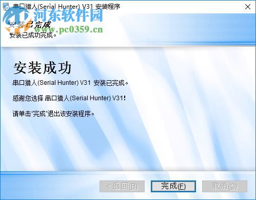 串口猎人(Serial Hunter) 31 中文版