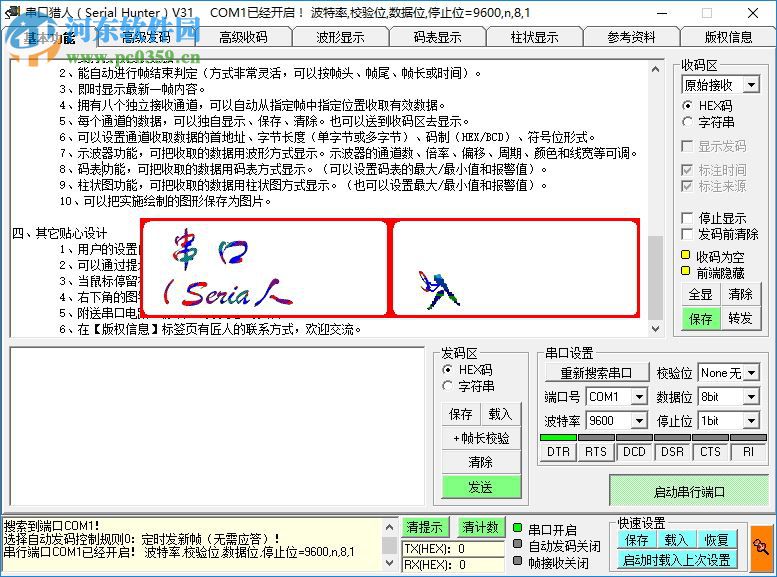 串口猎人(Serial Hunter) 31 中文版