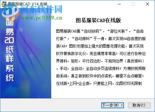 图易服装cad 14 在线版