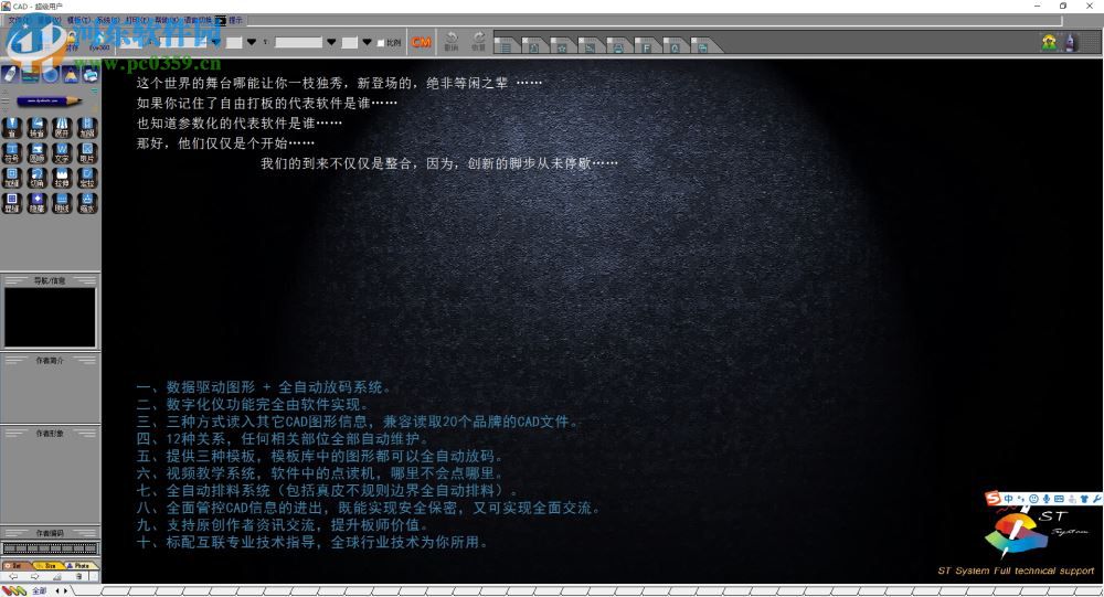 图易服装cad 14 在线版