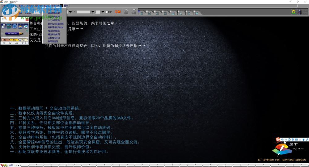 图易服装cad 14 在线版