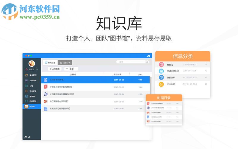 掌上律师 for Mac 1.0.0