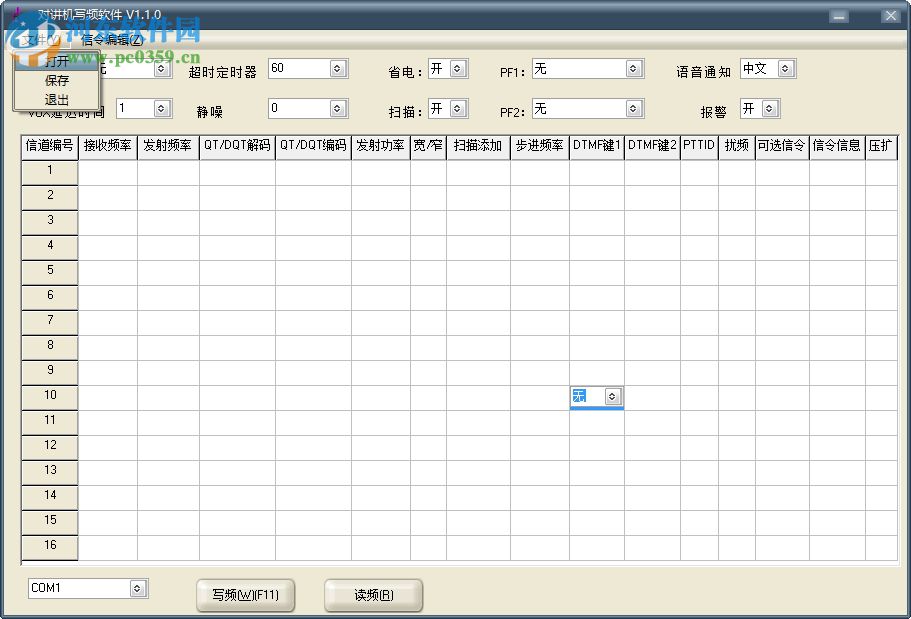 万华WH26对讲机写频软件下载 2017 免费版