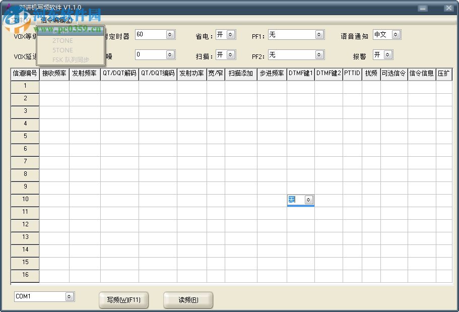 万华WH26对讲机写频软件下载 2017 免费版