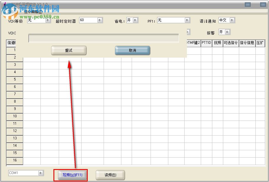 万华WH26对讲机写频软件下载 2017 免费版