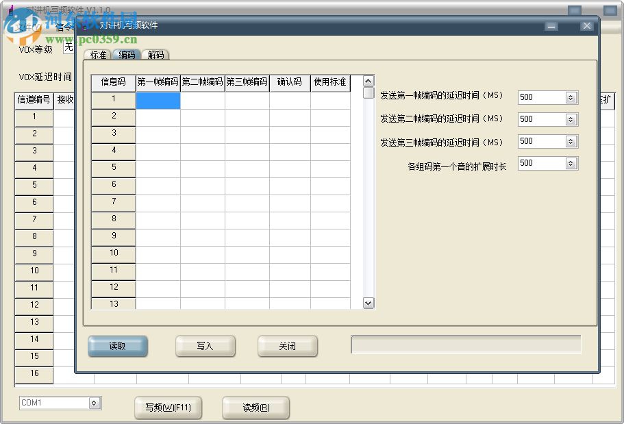 万华WH26对讲机写频软件下载 2017 免费版