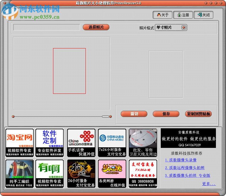 多功能证件照片大小处理软件下载 2017 最新版