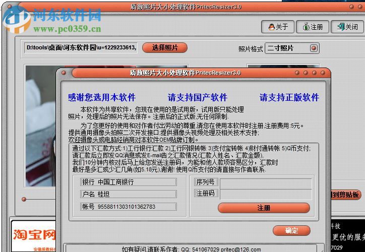 多功能证件照片大小处理软件下载 2017 最新版