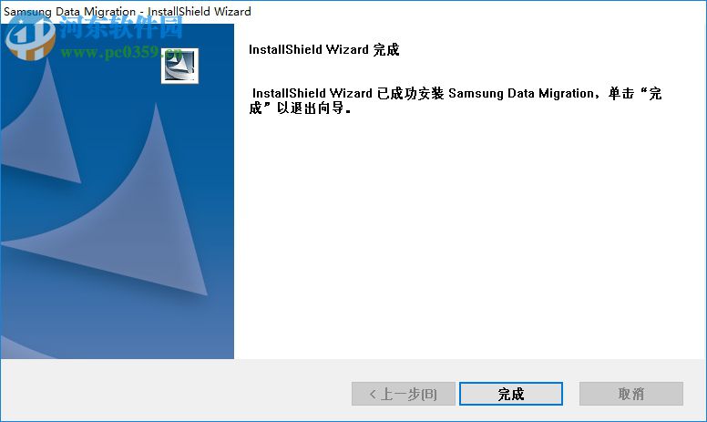 Samsung Data Migration(三星SSD固态硬盘数据迁移软件) 3.0 官方中文版