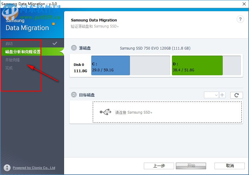Samsung Data Migration(三星SSD固态硬盘数据迁移软件) 3.0 官方中文版
