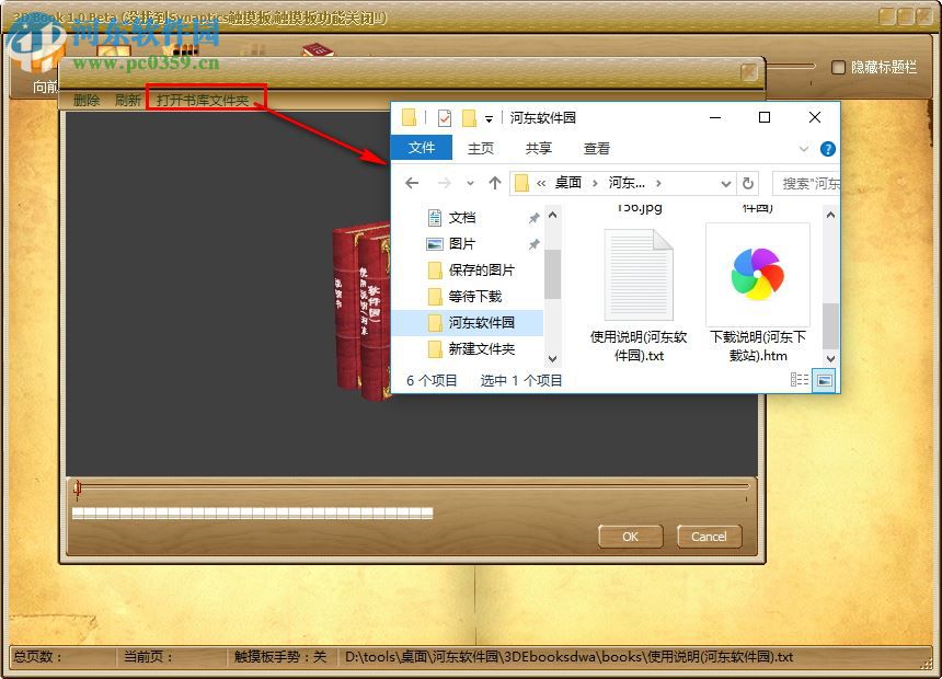 3DEBook(3D书籍阅读器) 1.08 绿色免安装版