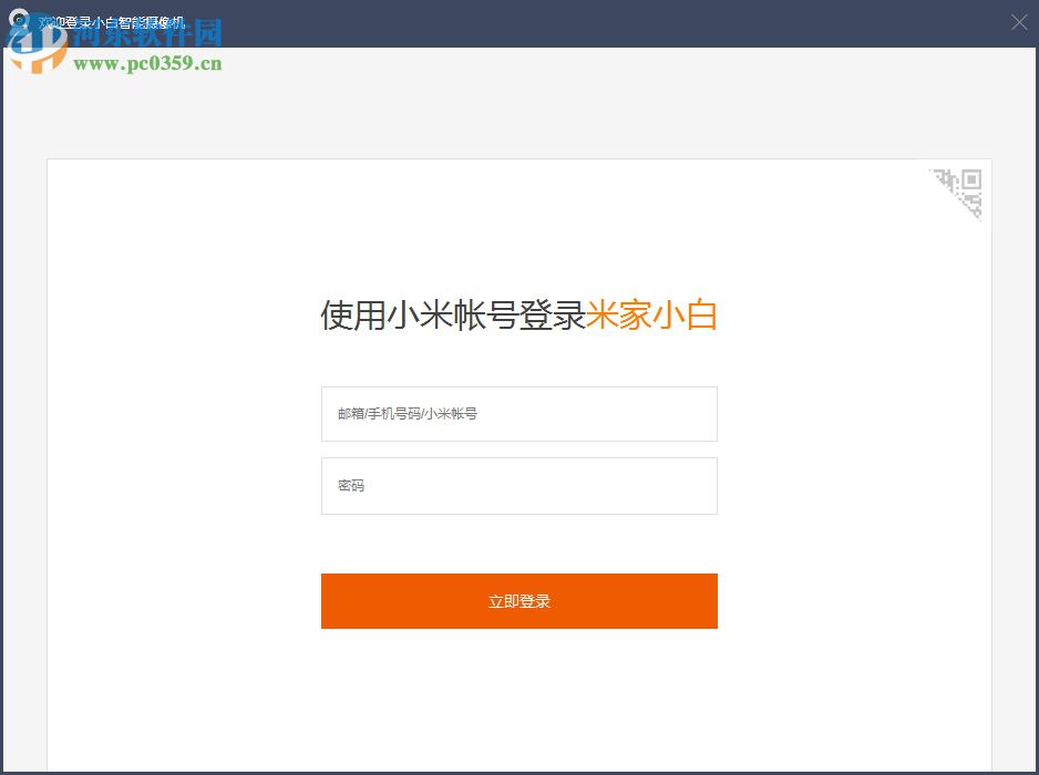 小方摄像头PC端下载 0.0.0.2 官方最新版