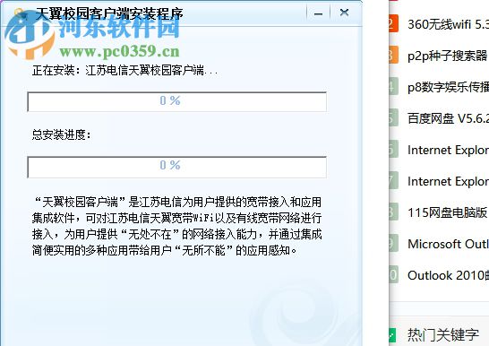 安徽天翼校园客户端 1.5.7 官方最新版
