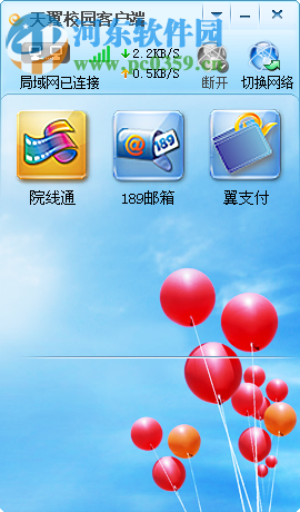 安徽天翼校园客户端 1.5.7 官方最新版