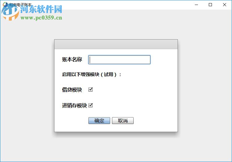 和宇电子账本下载 1.1.4 官方版