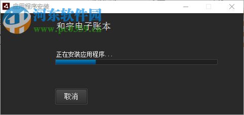 和宇电子账本下载 1.1.4 官方版