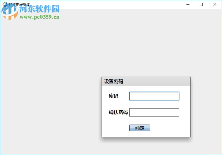 和宇电子账本下载 1.1.4 官方版