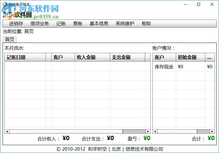 和宇电子账本下载 1.1.4 官方版