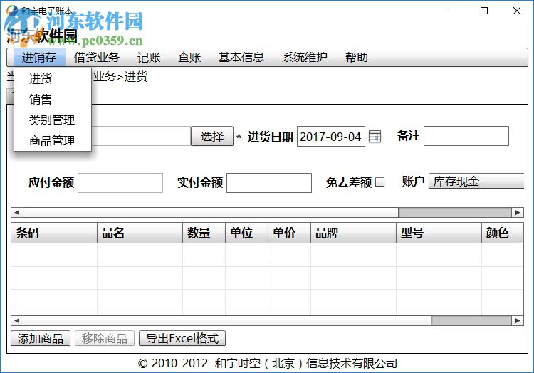 和宇电子账本下载 1.1.4 官方版