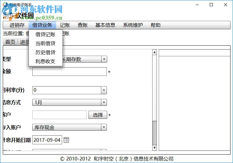 和宇电子账本下载 1.1.4 官方版