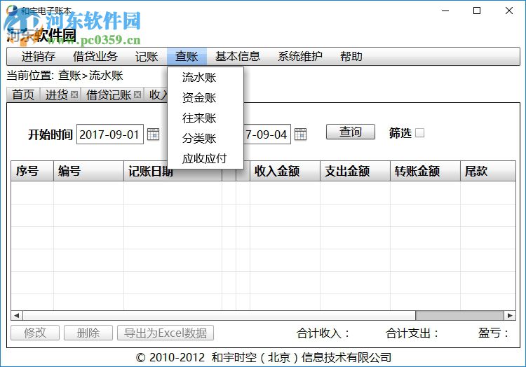 和宇电子账本下载 1.1.4 官方版