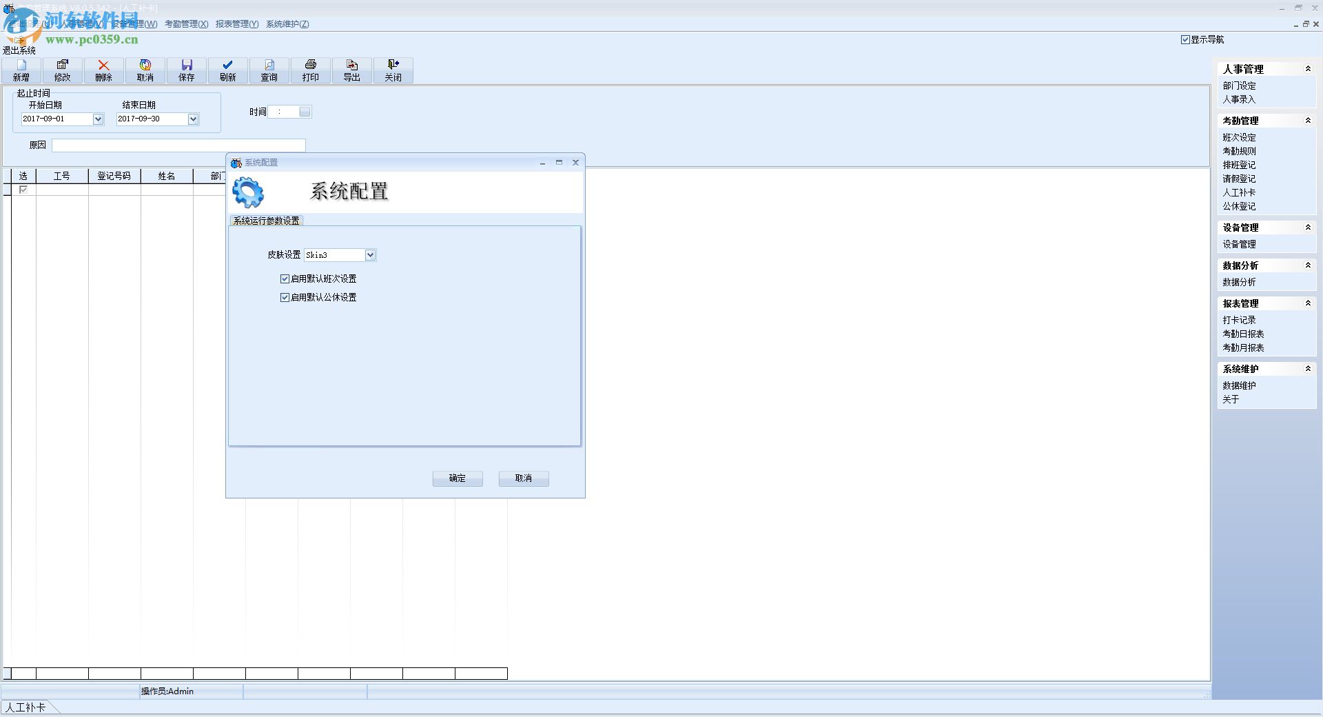 睿者易通考勤管理软件下载 8.0.5 官方版