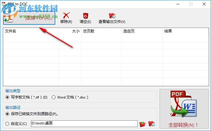 TriSun PDF to X(pdf批量转换工具) 8.0.050 免费版