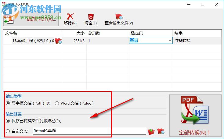 TriSun PDF to X(pdf批量转换工具) 8.0.050 免费版