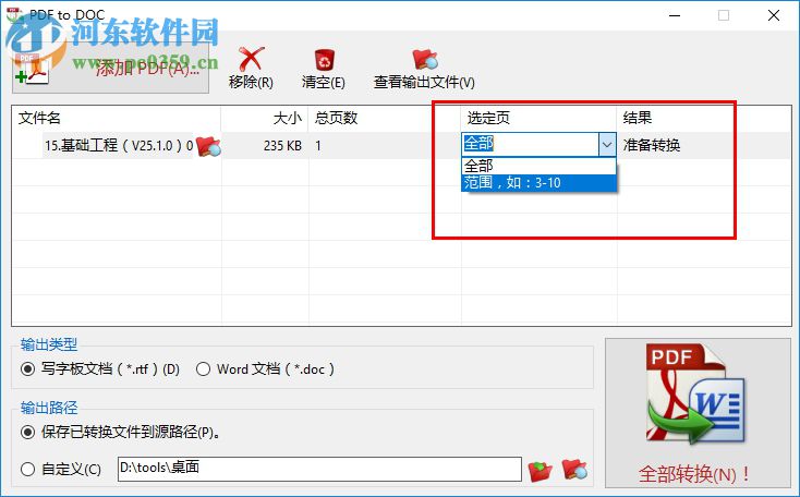 TriSun PDF to X(pdf批量转换工具) 8.0.050 免费版