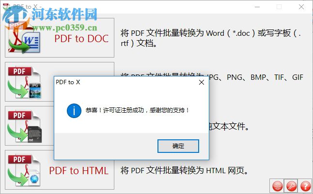 TriSun PDF to X(pdf批量转换工具) 8.0.050 免费版