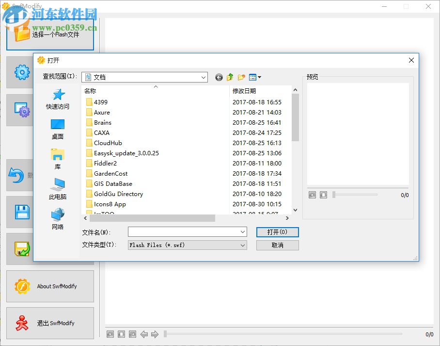 SwfModify(swf文件编辑器) 1.0.0.1 官方版