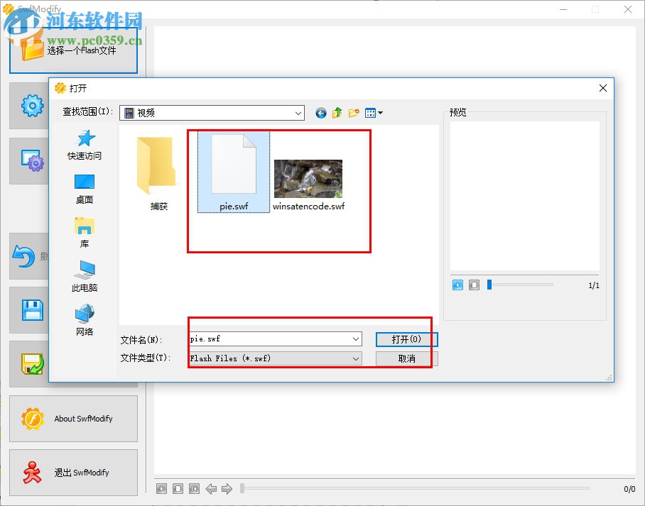 SwfModify(swf文件编辑器) 1.0.0.1 官方版
